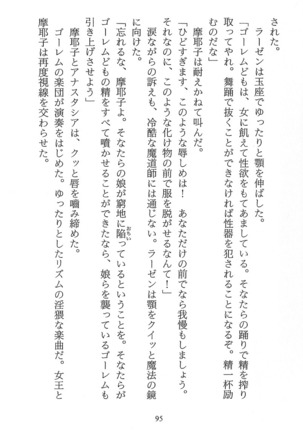 パラレルガールズ 陵辱の螺旋 Page #98