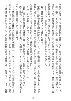 パラレルガールズ 陵辱の螺旋 Page #35