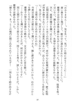 パラレルガールズ 陵辱の螺旋 Page #90