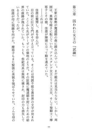 パラレルガールズ 陵辱の螺旋 Page #80