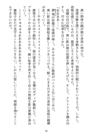 パラレルガールズ 陵辱の螺旋 Page #59