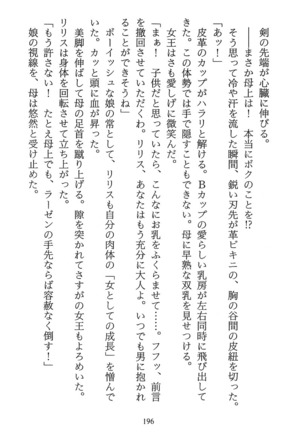 パラレルガールズ 陵辱の螺旋 Page #199
