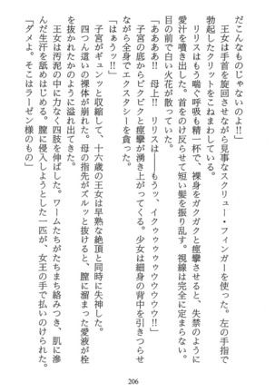 パラレルガールズ 陵辱の螺旋 Page #209