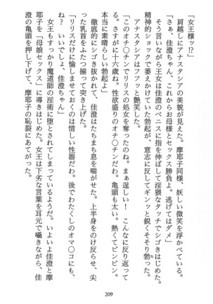 パラレルガールズ 陵辱の螺旋 Page #212