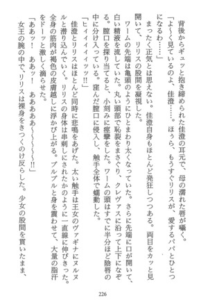 パラレルガールズ 陵辱の螺旋 Page #229