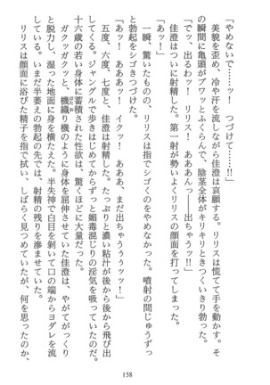 パラレルガールズ 陵辱の螺旋 Page #161