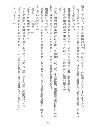 パラレルガールズ 陵辱の螺旋 Page #96