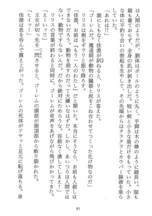 パラレルガールズ 陵辱の螺旋 Page #84