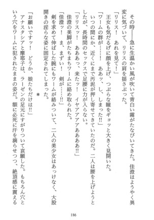 パラレルガールズ 陵辱の螺旋 Page #189