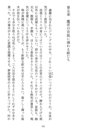 パラレルガールズ 陵辱の螺旋 Page #165