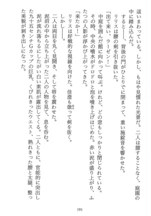 パラレルガールズ 陵辱の螺旋 Page #194