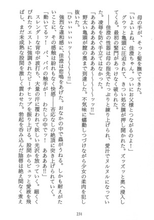パラレルガールズ 陵辱の螺旋 Page #234
