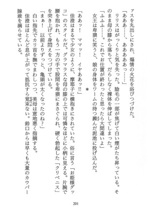 パラレルガールズ 陵辱の螺旋 Page #204