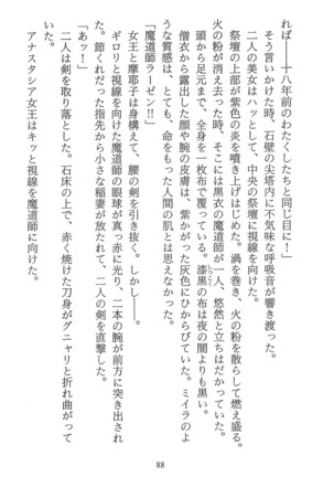 パラレルガールズ 陵辱の螺旋 Page #91