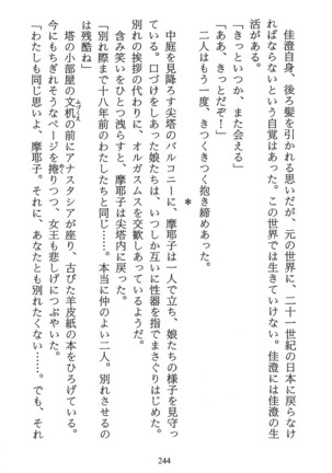 パラレルガールズ 陵辱の螺旋 Page #247