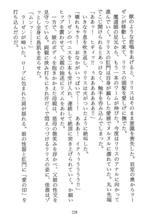 パラレルガールズ 陵辱の螺旋 Page #231