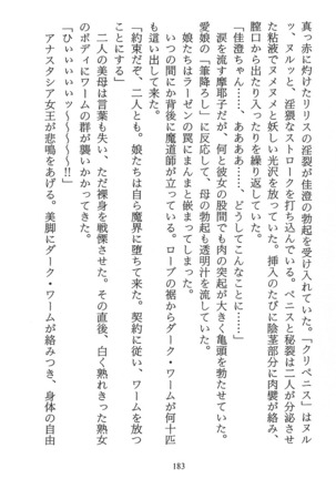 パラレルガールズ 陵辱の螺旋 Page #186