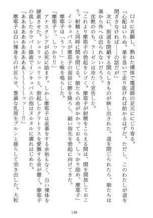 パラレルガールズ 陵辱の螺旋 Page #133