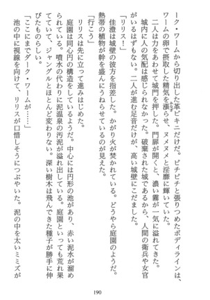 パラレルガールズ 陵辱の螺旋 Page #193