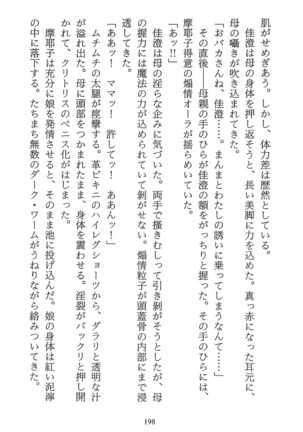 パラレルガールズ 陵辱の螺旋 - Page 201