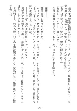 パラレルガールズ 陵辱の螺旋 Page #250