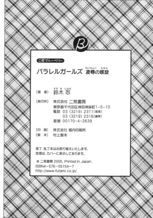 パラレルガールズ 陵辱の螺旋 Page #258