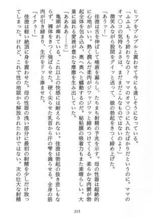 パラレルガールズ 陵辱の螺旋 Page #216