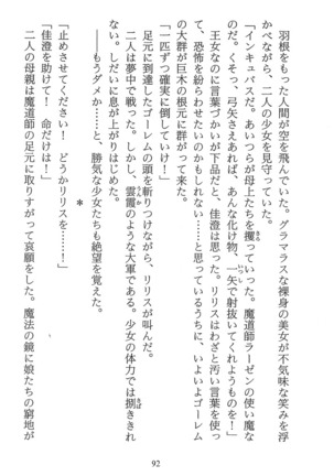パラレルガールズ 陵辱の螺旋 Page #95