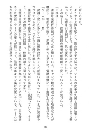 パラレルガールズ 陵辱の螺旋 Page #147