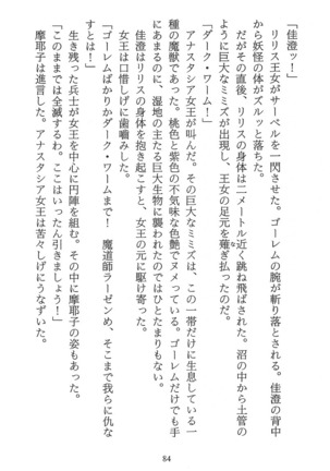 パラレルガールズ 陵辱の螺旋 Page #87
