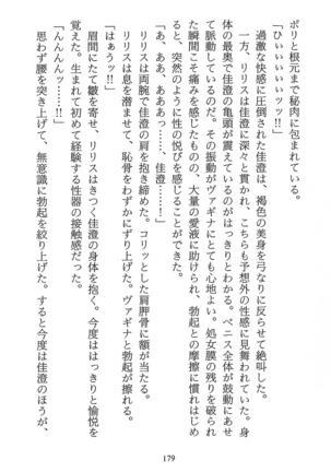 パラレルガールズ 陵辱の螺旋 Page #182