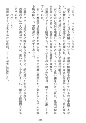 パラレルガールズ 陵辱の螺旋 Page #223