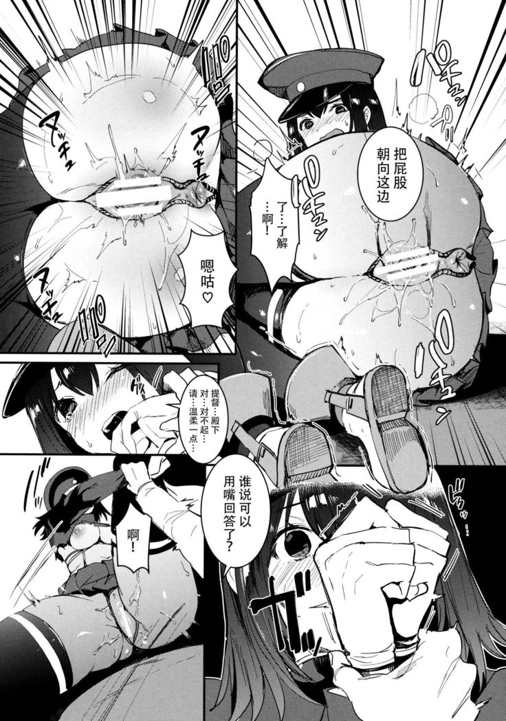 我アキツ丸ニ海軍精神ヲ注入ス
