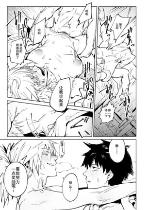 Rakki Taishyaku | Drink while sunset Page #37