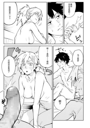 Rakki Taishyaku | Drink while sunset Page #25