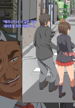 Itsumo Boku o Mamotte Kureru Osananajimi ga Boku o Ijimeteita Yatsu to SEX Shimakutteita Ken kouhen | 항상 나를 지켜주는 소꿉친구가 나를 괴롭히던 녀석과 SEX하고 있었던 썰 후편 - Page 62