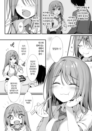 Iedei Shoujo to Dousei Seikatsu Page #3