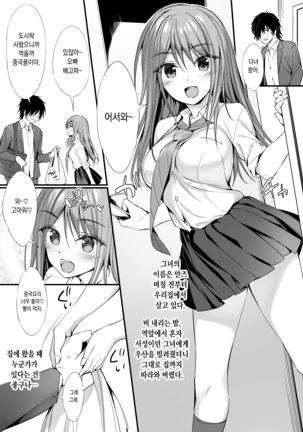 Iedei Shoujo to Dousei Seikatsu Page #2