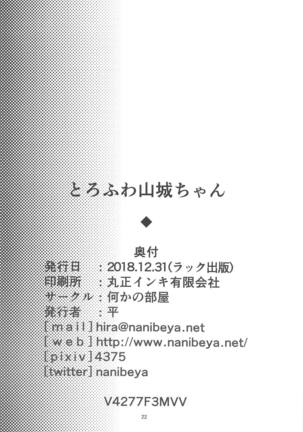 Fuwatoro Yamashiro-chan Page #21