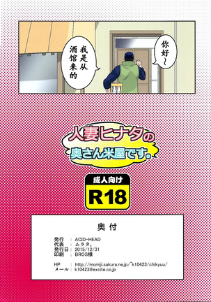 Hitozuma Hinata no Oku-san Komeya desu. - Page 17