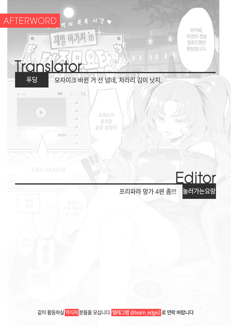 Celeb in Taisyuu-yokujou | 재벌 아가씨 in 대중목욕탕
