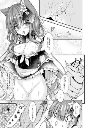 Maid na Nyanko wa Goshujin-sama ni Amaetai #3 Page #11