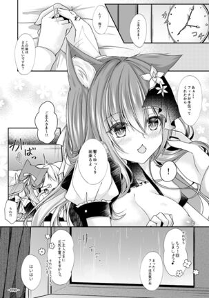 Maid na Nyanko wa Goshujin-sama ni Amaetai #3 - Page 16