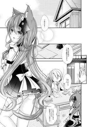 Maid na Nyanko wa Goshujin-sama ni Amaetai #3 Page #5