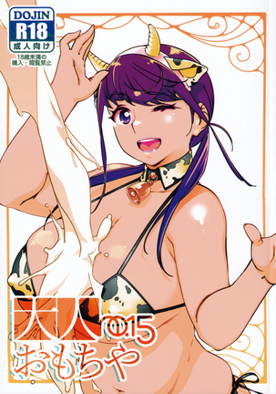 Otonano Omochiya Vol. 15