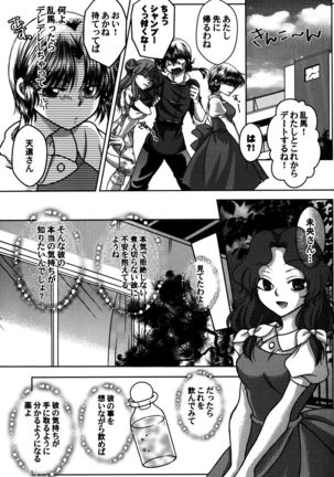 Atashi no Itoshii Iinazuke - Page 22