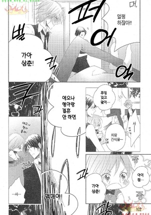 Danshi Koukouseiteki Kazoku Keikaku! | 남고생의 가족계획! - Page 103