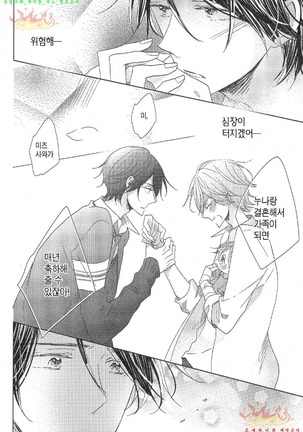 Danshi Koukouseiteki Kazoku Keikaku! | 남고생의 가족계획! Page #61