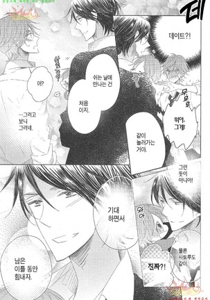 Danshi Koukouseiteki Kazoku Keikaku! | 남고생의 가족계획! - Page 132