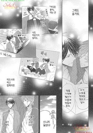 Danshi Koukouseiteki Kazoku Keikaku! | 남고생의 가족계획! - Page 138